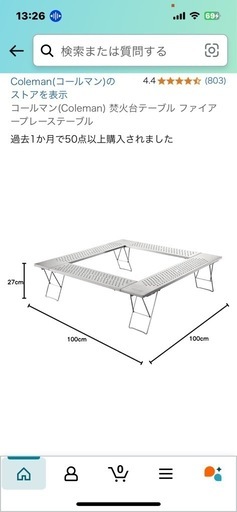 コールマン焚き火台テーブル、オールステンレス