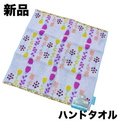 【新品タグ付き】 ハンドタオル 花柄 kiyorajka 抗菌防...