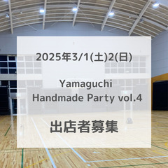 出店者募集しています＾＾