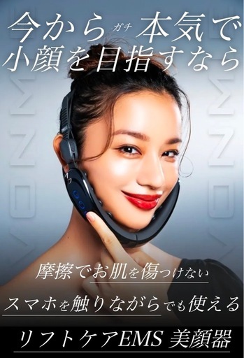 【美容】VONMIE ボミー　ニコベルト　美顔器