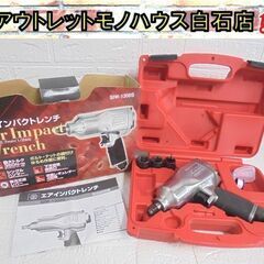 藤原産業 SK11 エアインパクトレンチ SIW-1300S エ...