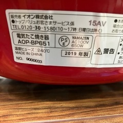 ☆値下げ☆O2412-139 イオン 電気たこ焼き器 18個焼き プレートフッ素加工 AOP-BP651（R） 2019年製 通電確認済み キズ汚れ有りの画像