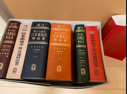 日本薬局方解説書
