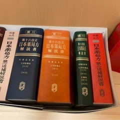 日本薬局方解説書