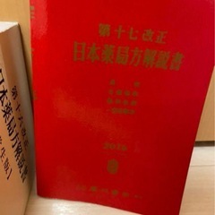 日本薬局方解説書の画像