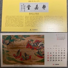 【株主向け】三菱商事2025卓上カレンダー