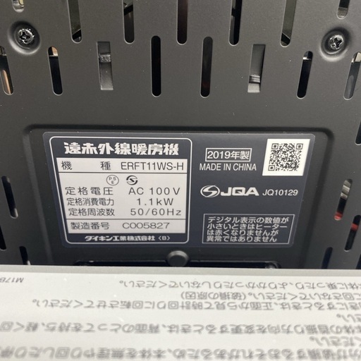 送料込み*DAIKIN 遠赤外線暖房機 2019年製*1205-8 ご来店限定】*DAIKIN 遠赤外線暖房機 2019年製*1205-8