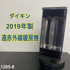 【ご来店限定】＊DAIKIN 遠赤外線暖房機 2019年製＊1205-8