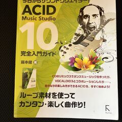 今日からサウンドクリエイター！　ACID　Music　Studi...