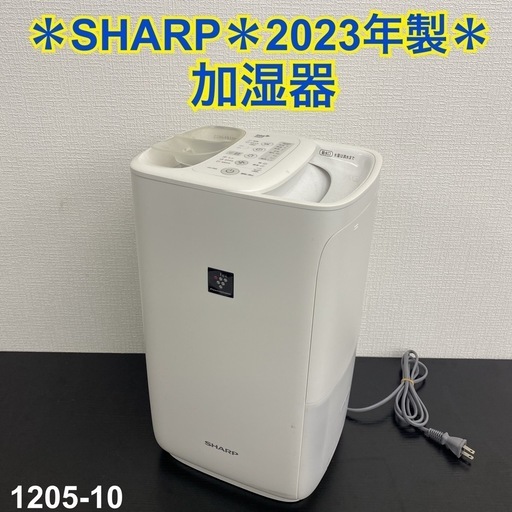 【ご来店限定】＊SHARP 加湿器 2023年製＊1205-10