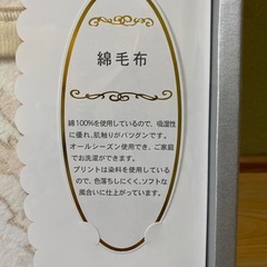 綿毛布　シングルサイズの画像