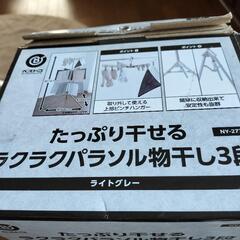 　美品パラソル物干しの画像