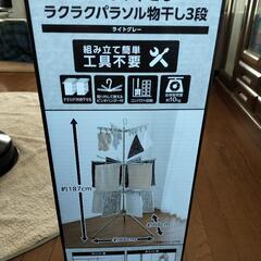 新品未開封　パラソル物干し