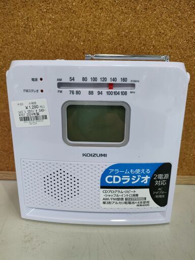 CDラジオ　プレーヤー　アラーム付き　コイズミ　SAD-4707　ジャングルジャングル良品館
