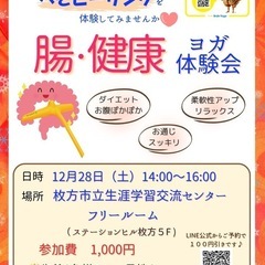 腸・健康ヨガ体験会