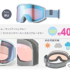 AXE　スキーゴーグル(未使用未開封）定価12100円→の画像