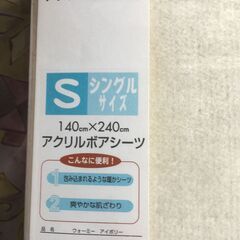 アクリルボアシーツです。の画像