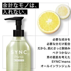 1180円で購入。SYNC men's オールインワンジェル 150ml  スキンケア　化粧品　化粧水の画像
