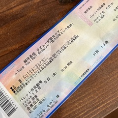 ふきのとう、細坪基佳さんライブチケット