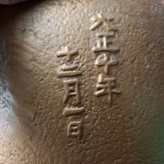 火鉢　鉄製　大正ロマン灰付き の画像