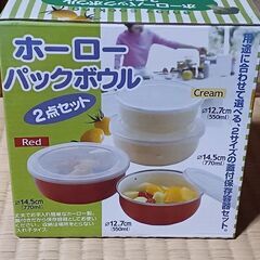 【値引きしました】ホーローパックボウル 2点セット × 2（RedとCreamの2種）の画像