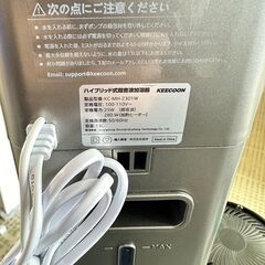 【ジモティー特別価格】KEECOON ハイブリット式超音波加湿器 KC-MH-2301W 2019年製の画像