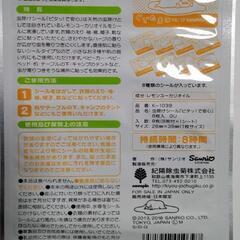 サンリオぐでたま 虫よけシール/ピタッで安心（８枚入）/新品未開封品２シートはいかがでしょうか？の画像