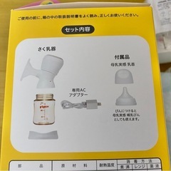 【新品💫】Pigeon電動コードレス搾乳器　未使用のため男性🚹女性🚺どちらでも購入可能！の画像