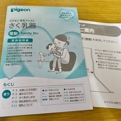 【新品💫】Pigeon電動コードレス搾乳器　未使用のため男性🚹女性🚺どちらでも購入可能！の画像