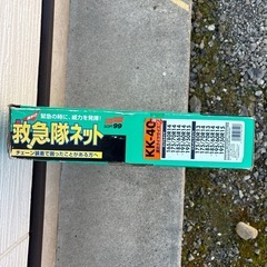 救急隊タイヤチェーンセットの画像