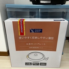 ホットプレート　丸型の画像
