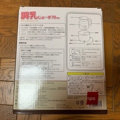 保温ポット調乳じょ〜ずの画像