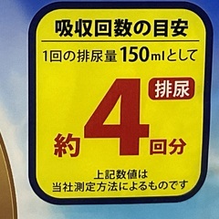 はくパンツ 新品未開封 リフレ M65-90 32枚　介護の画像