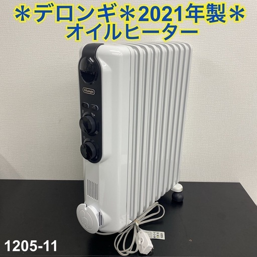 【ご来店限定】＊デロンギ オイルヒーター 2021年製＊1205-11