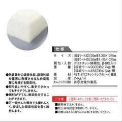 132f 大建工業【吸音ウール303　GB1801-4E　6枚入】幅265mm×長1,215mm×厚50mm　DAIKEN　ダイケン★未使用品の画像