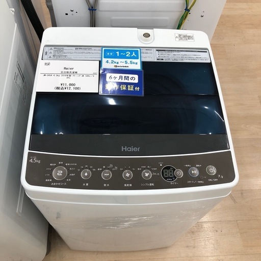 ［安心の6ヶ月保証付き］Haierの全自動洗濯機のご紹介です！