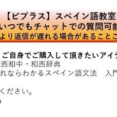 スペイン語教室　マンツーマン　オンライン可　奈良県の画像