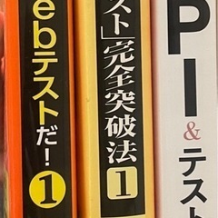 就活本・SPIなどの画像