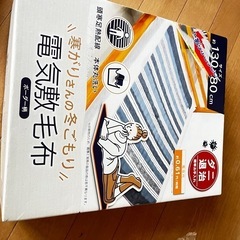 電気敷毛布