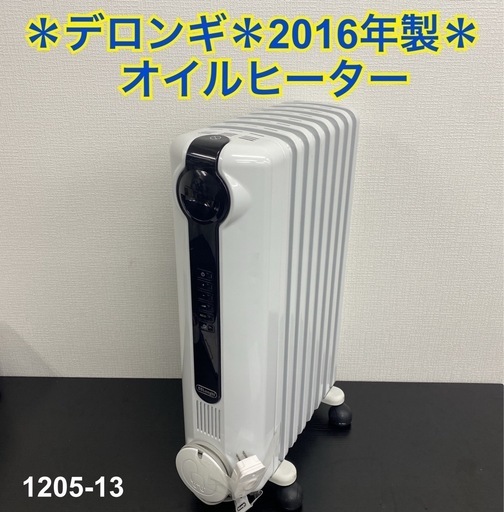 【ご来店限定】＊デロンギ  オイルヒーター 2016年製＊1205-13