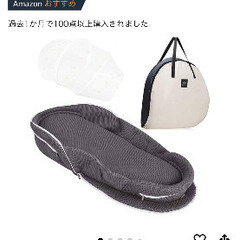 ベッドインベッド　ベビーアムールの画像