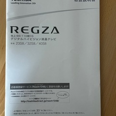 【済】TV テレビ 32型　REGZA TOSHIBAの画像