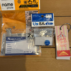 名札、単語帳セット