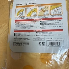 ベビーラックカバーの画像