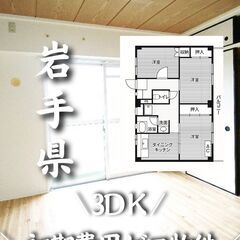 初期費用ゼロ☆岩手県盛岡市内の物件です！！　生活保護可