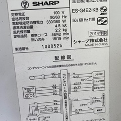 洗濯機　SHARP 4.5kg 2014年製の画像