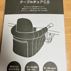 テーブルチェア