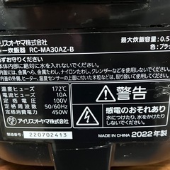 ☆値下げ☆O2412-148 アイリスオーヤマ ジャー炊飯器 RC-MA30AZ-B 2022年製 3合炊き 通電確認済み キズ汚れ有りの画像