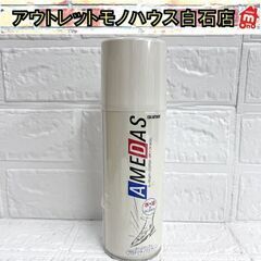 新品 アメダス AMEDAS 420mL 靴用 防水 撥油 防水...