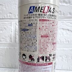 新品 アメダス AMEDAS 420mL 靴用 防水 撥油 防水 プロテクティブスプレー オールマイティ コロンブス ☆札幌市 白石店 の画像
